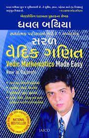 Vedic Mathematics Made Easy